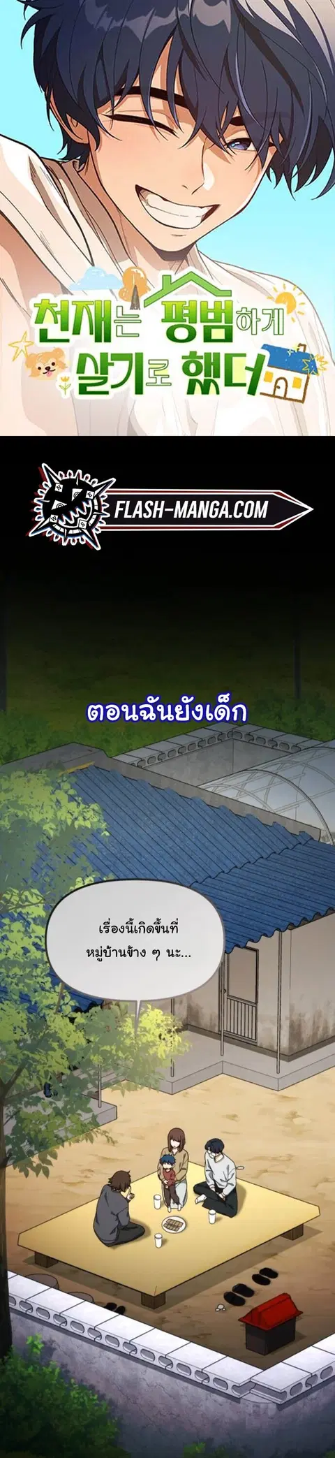 The Genius Wants to be Ordinary! ตอนที่ 44 หน้า 1