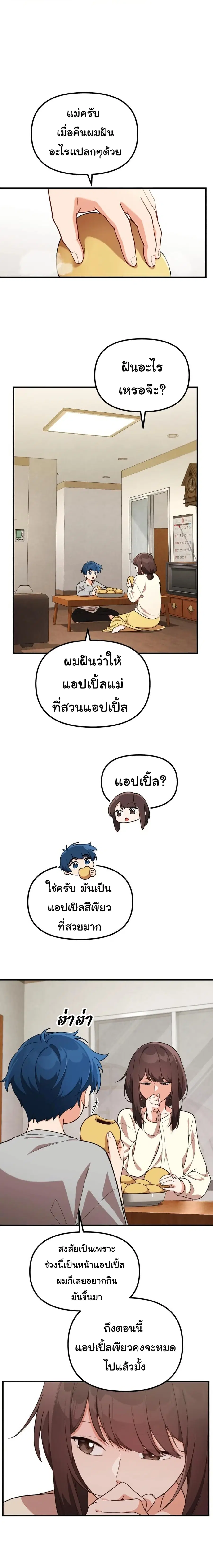 The Genius Wants to be Ordinary! ตอนที่ 5 หน้า 1