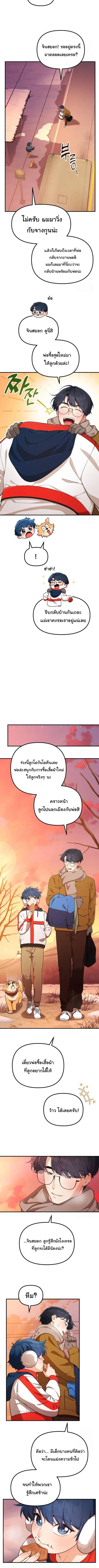 The Genius Wants to be Ordinary! ตอนที่ 6 หน้า 2