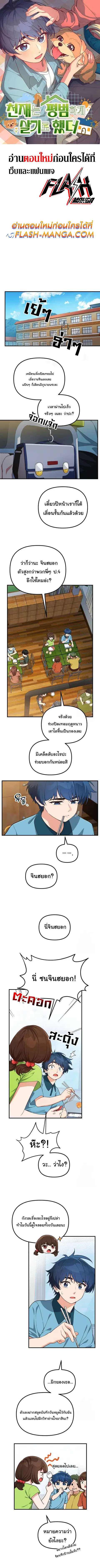 The Genius Wants to be Ordinary! ตอนที่ 7 หน้า 1