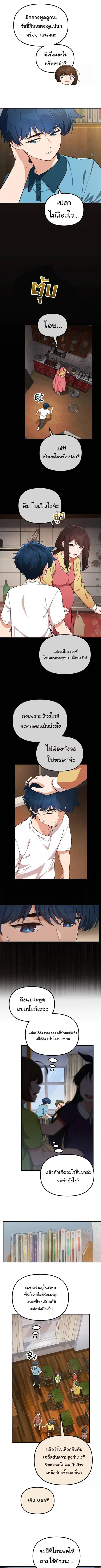 The Genius Wants to be Ordinary! ตอนที่ 7 หน้า 2