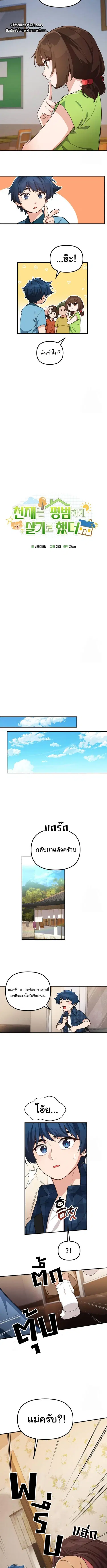 The Genius Wants to be Ordinary! ตอนที่ 7 หน้า 3