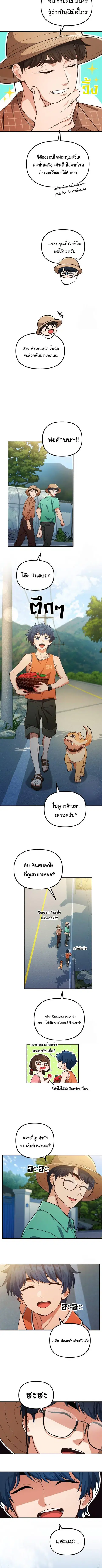 The Genius Wants to be Ordinary! ตอนที่ 8 หน้า 2