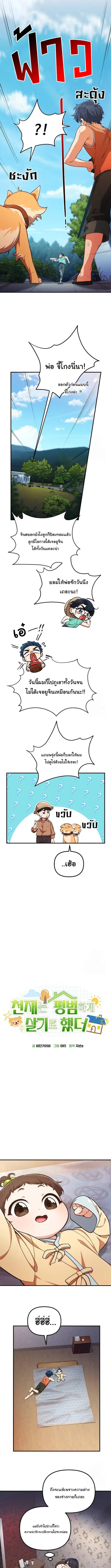 The Genius Wants to be Ordinary! ตอนที่ 8 หน้า 3