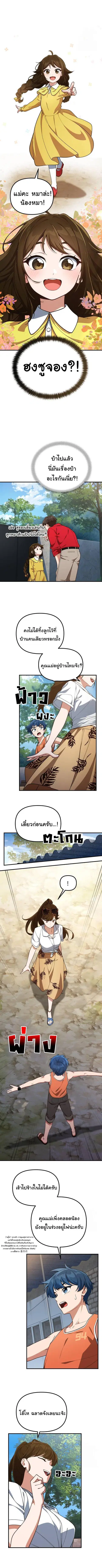 The Genius Wants to be Ordinary! ตอนที่ 9 หน้า 2