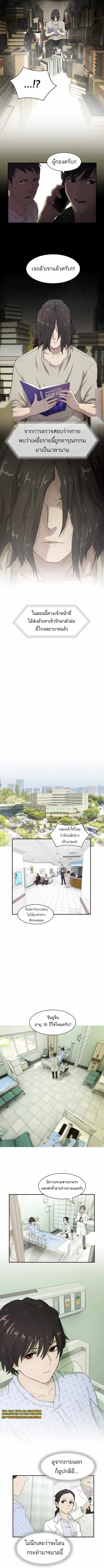 The Genius Who Sees Through the World ตอนที่ 1 หน้า 2