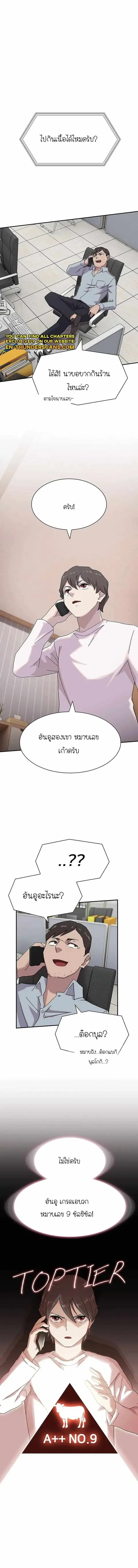 The Genius Who Sees Through the World ตอนที่ 10 หน้า 1