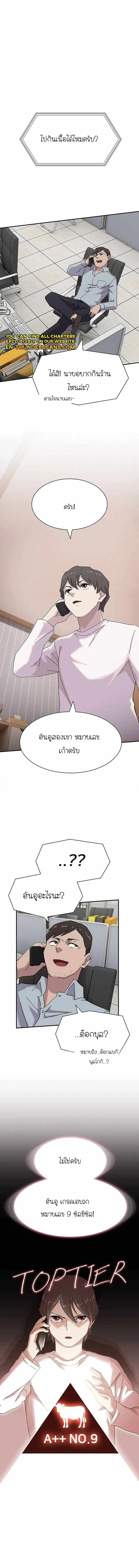 The Genius Who Sees Through the World ตอนที่ 10 หน้า 1