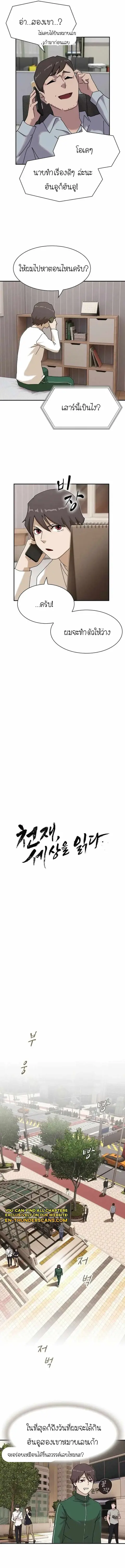 The Genius Who Sees Through the World ตอนที่ 10 หน้า 2