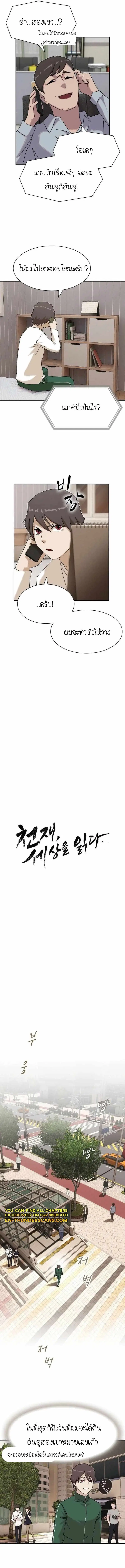 The Genius Who Sees Through the World ตอนที่ 10 หน้า 2