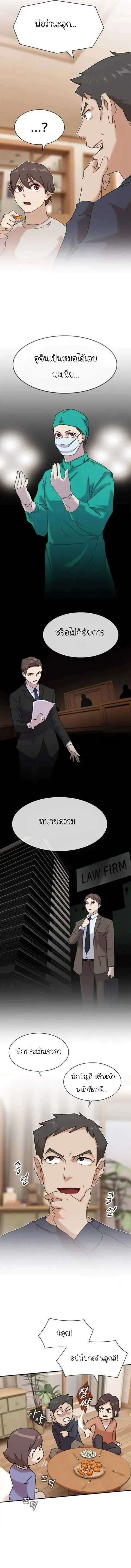 The Genius Who Sees Through the World ตอนที่ 12 หน้า 2