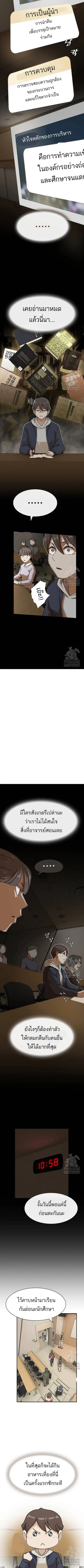 The Genius Who Sees Through the World ตอนที่ 14 หน้า 3
