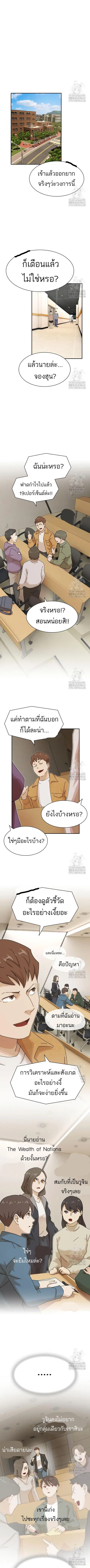 The Genius Who Sees Through the World ตอนที่ 18 หน้า 1
