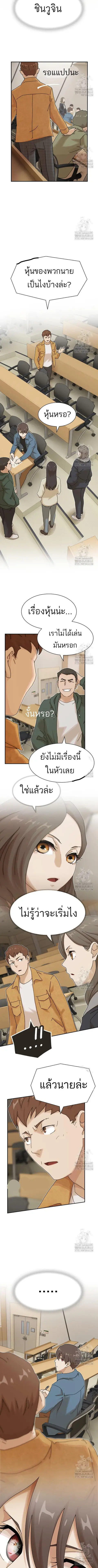 The Genius Who Sees Through the World ตอนที่ 18 หน้า 2