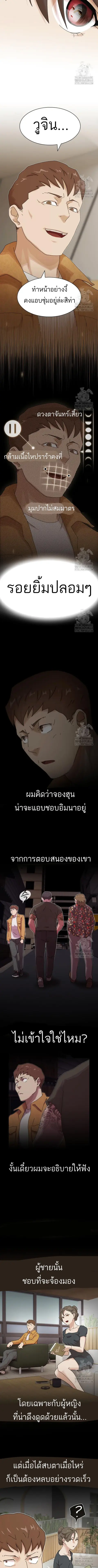 The Genius Who Sees Through the World ตอนที่ 18 หน้า 3