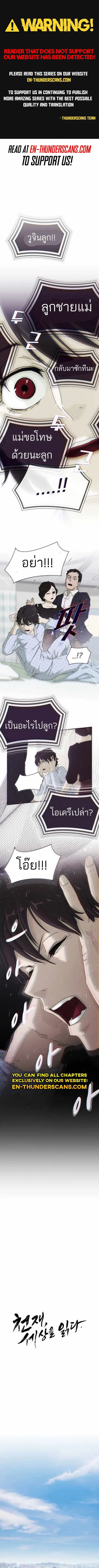 The Genius Who Sees Through the World ตอนที่ 2 หน้า 1