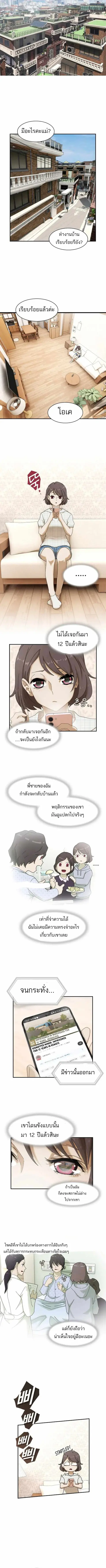 The Genius Who Sees Through the World ตอนที่ 2 หน้า 2