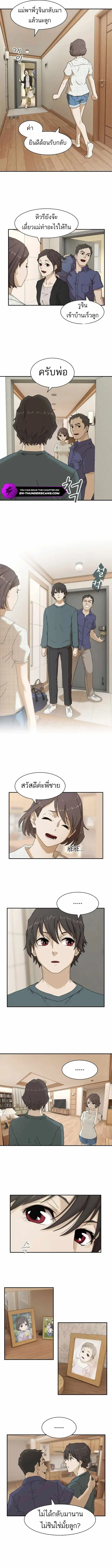 The Genius Who Sees Through the World ตอนที่ 2 หน้า 3