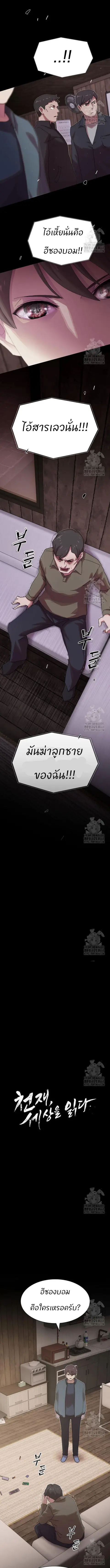 The Genius Who Sees Through the World ตอนที่ 22 หน้า 2