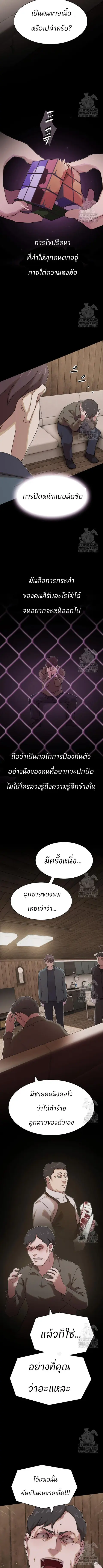The Genius Who Sees Through the World ตอนที่ 22 หน้า 3
