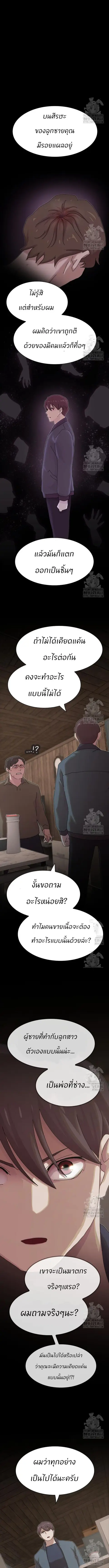 The Genius Who Sees Through the World ตอนที่ 23 หน้า 1