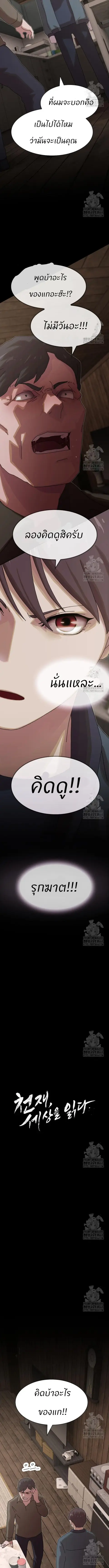 The Genius Who Sees Through the World ตอนที่ 23 หน้า 2