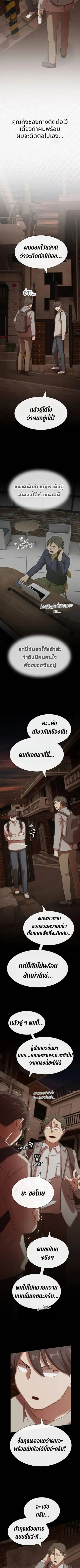 The Genius Who Sees Through the World ตอนที่ 29 หน้า 3