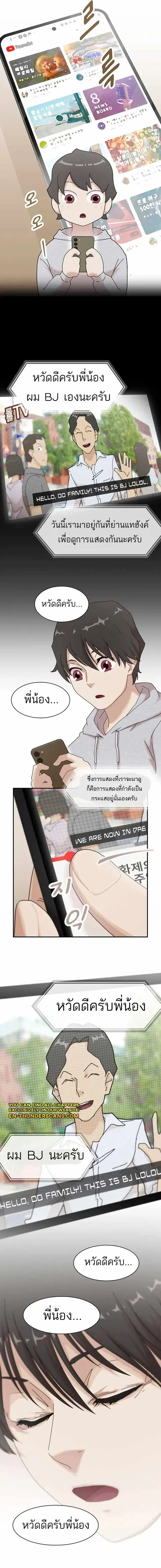 The Genius Who Sees Through the World ตอนที่ 3 หน้า 2