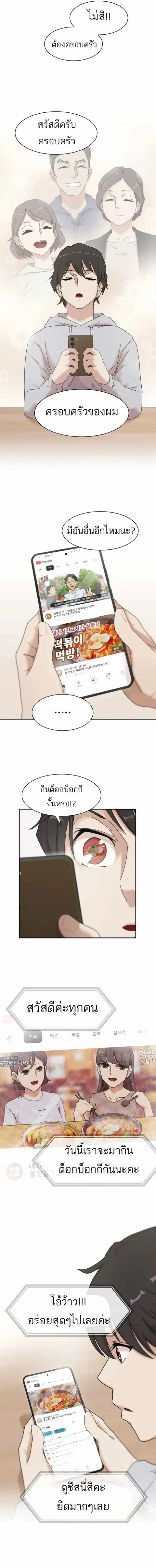 The Genius Who Sees Through the World ตอนที่ 3 หน้า 3