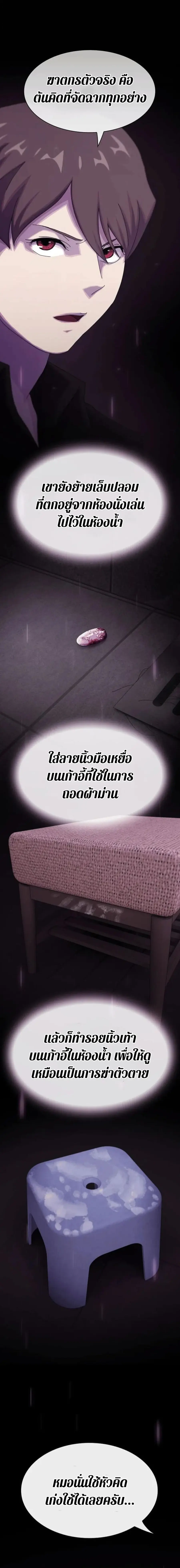 The Genius Who Sees Through the World ตอนที่ 33 หน้า 1