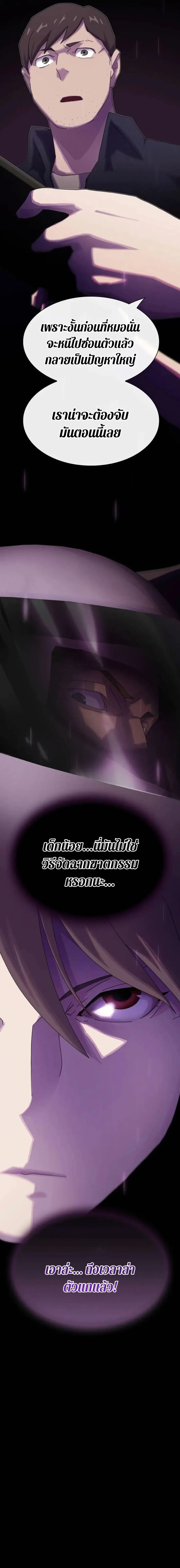 The Genius Who Sees Through the World ตอนที่ 33 หน้า 2