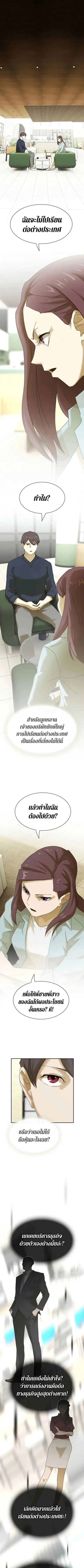 The Genius Who Sees Through the World ตอนที่ 34 หน้า 1