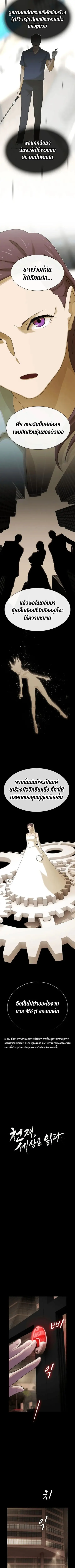 The Genius Who Sees Through the World ตอนที่ 34 หน้า 2