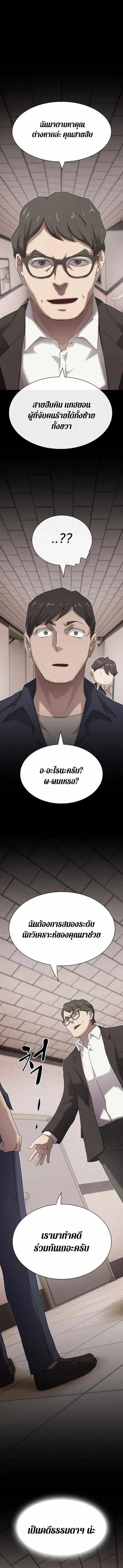 The Genius Who Sees Through the World ตอนที่ 36 หน้า 1