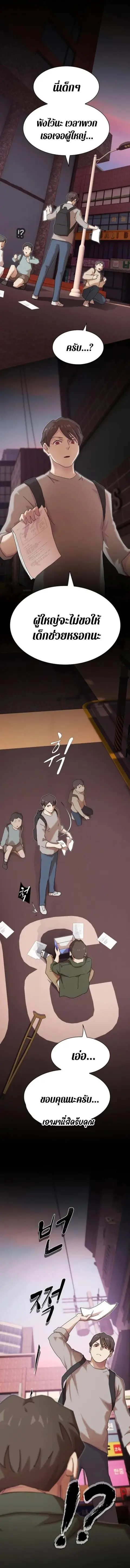 The Genius Who Sees Through the World ตอนที่ 37 หน้า 1