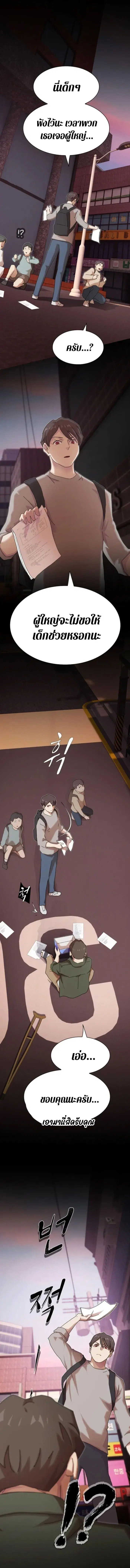 The Genius Who Sees Through the World ตอนที่ 37 หน้า 1