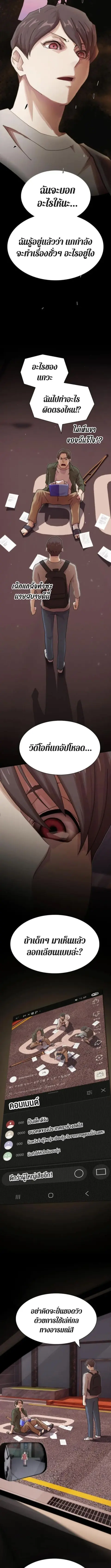The Genius Who Sees Through the World ตอนที่ 37 หน้า 3