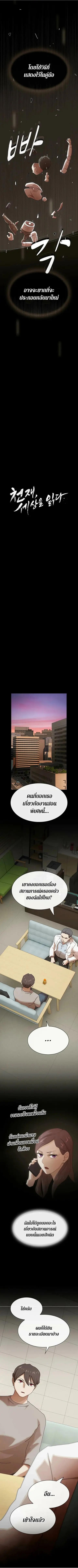 The Genius Who Sees Through the World ตอนที่ 38 หน้า 2