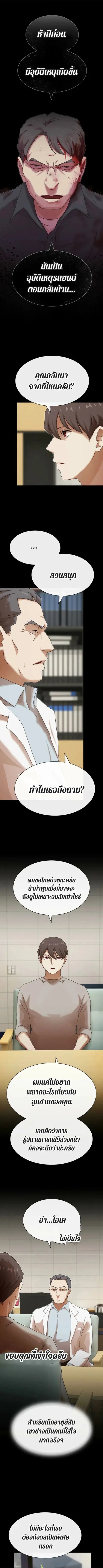 The Genius Who Sees Through the World ตอนที่ 38 หน้า 3