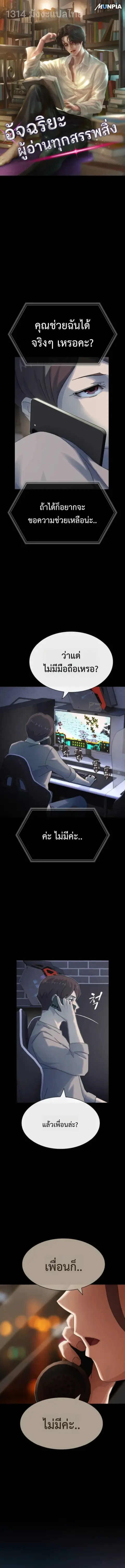 The Genius Who Sees Through the World ตอนที่ 39 หน้า 1