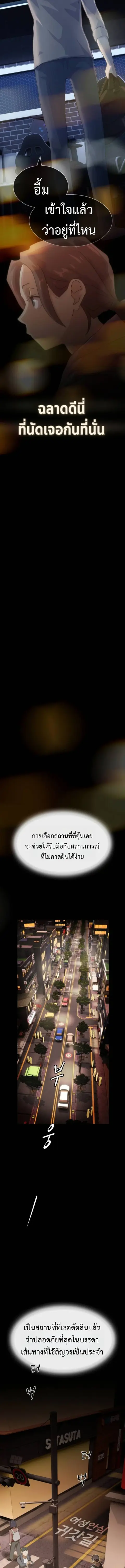 The Genius Who Sees Through the World ตอนที่ 39 หน้า 3