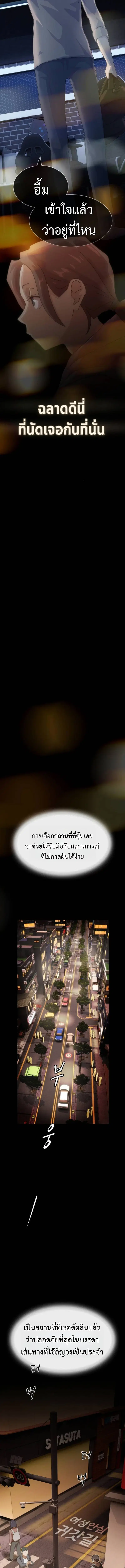 The Genius Who Sees Through the World ตอนที่ 39 หน้า 3