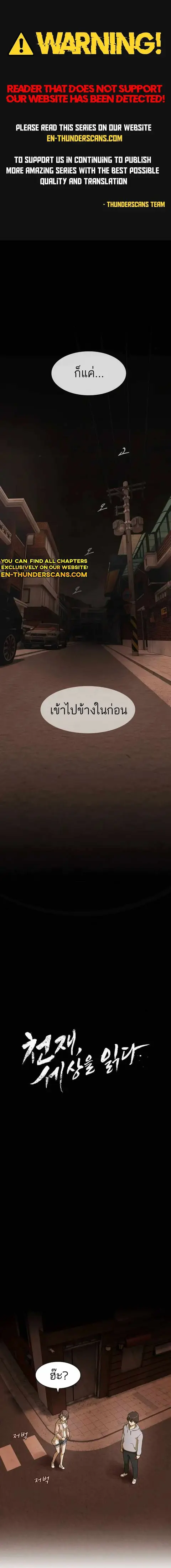 The Genius Who Sees Through the World ตอนที่ 4 หน้า 1
