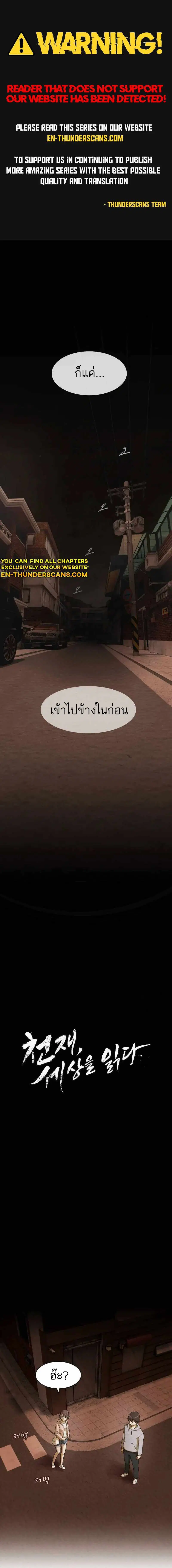 The Genius Who Sees Through the World ตอนที่ 4 หน้า 1