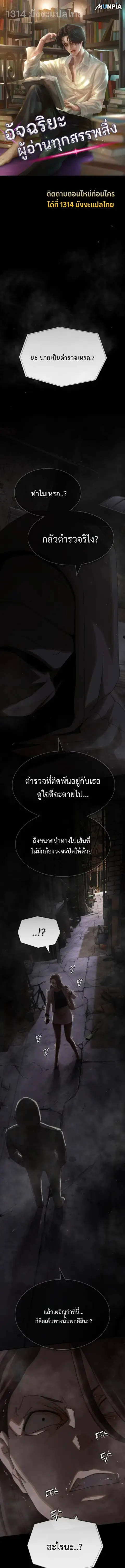 The Genius Who Sees Through the World ตอนที่ 40 หน้า 1