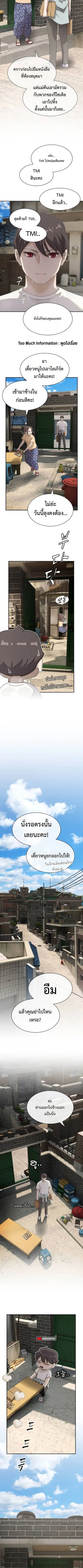 The Genius Who Sees Through the World ตอนที่ 41 หน้า 3