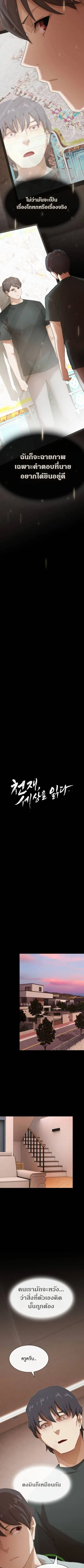 The Genius Who Sees Through the World ตอนที่ 43 หน้า 2