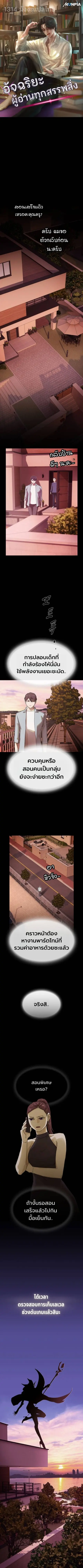 The Genius Who Sees Through the World ตอนที่ 44 หน้า 1