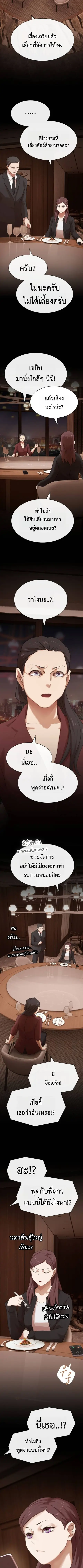 The Genius Who Sees Through the World ตอนที่ 44 หน้า 3
