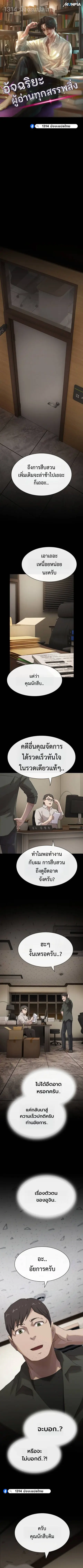 The Genius Who Sees Through the World ตอนที่ 45 หน้า 1